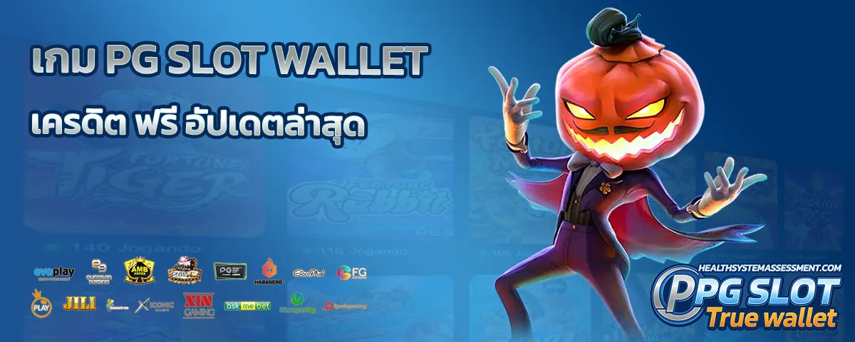pg slot wallet เครดิต ฟรี