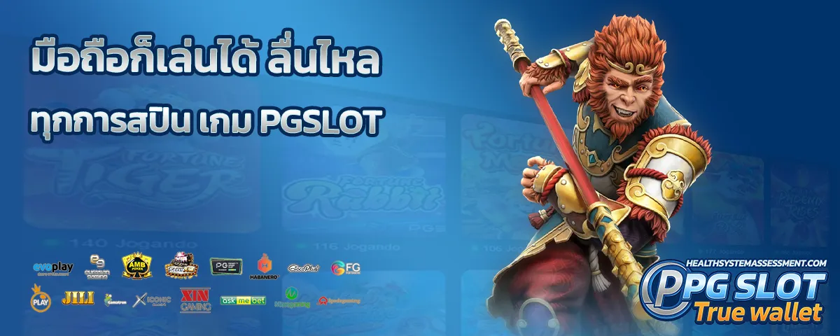 pgslot ทดลองเล่น